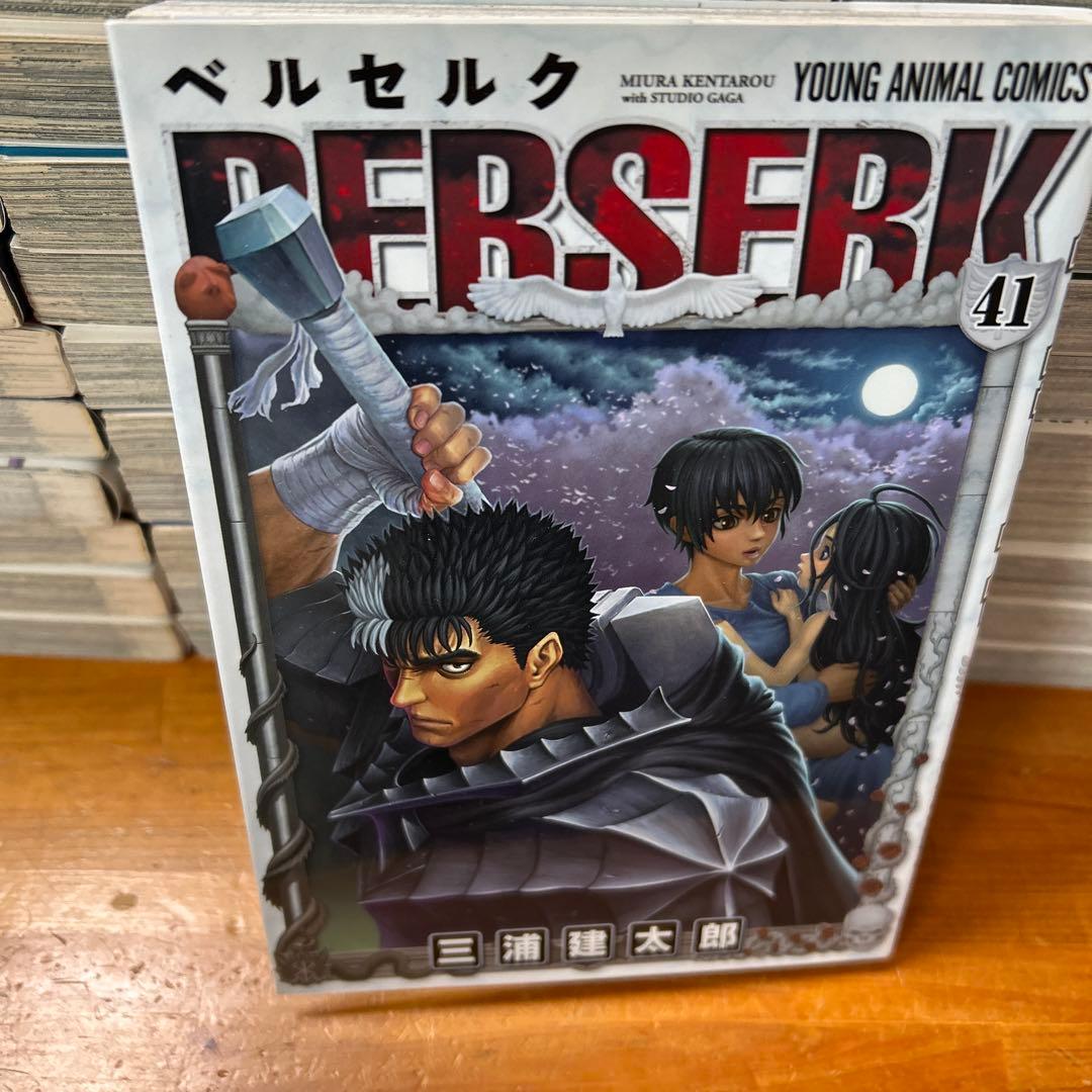 ベルセルク 1巻〜41巻