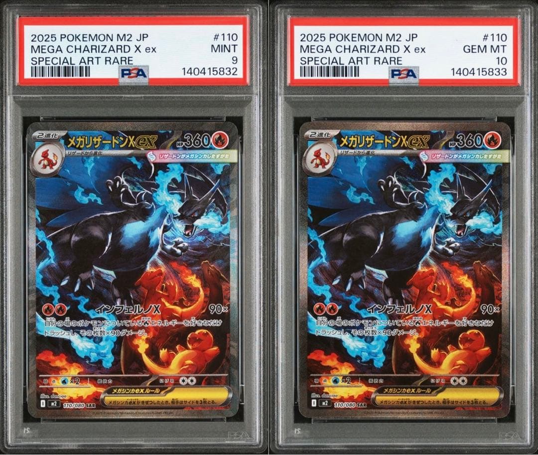 【psa連番】メガリザードンx ex sar PSA10】リザードン・メガリザードンx ex sar 連番｜Yahoo!フリマ（旧