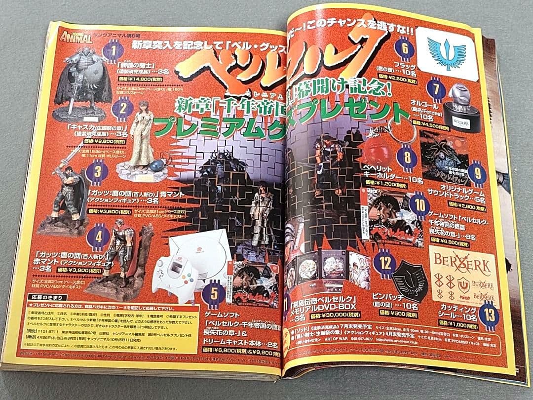 ヤングアニマル2001年8号ベルセルク巻頭見開きカラー第179話/佐藤ゆりな