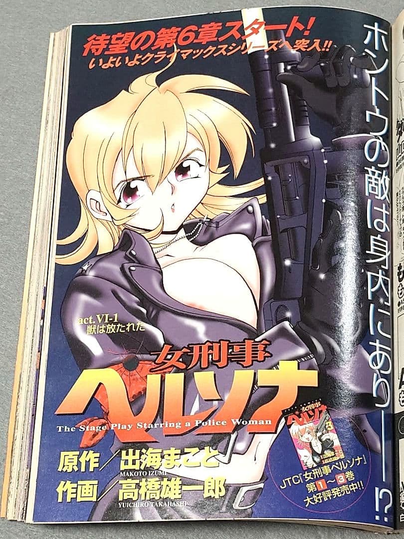 ヤングアニマル2001年8号ベルセルク巻頭見開きカラー第179話/佐藤ゆりな