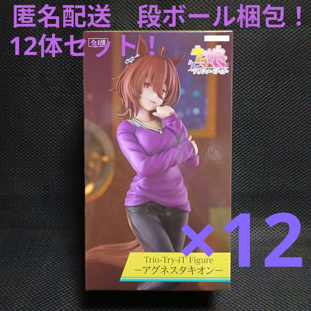 ウマ娘　アグネスタキオン　トリオトライト　12体セット！ 2026年最新】ウマ娘 Trio-Try-iT Figure アグネスタキオンの人気