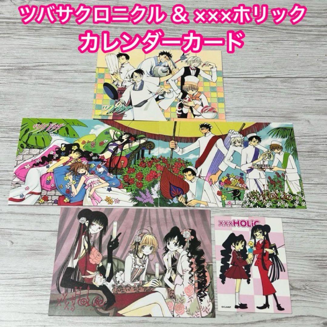 メルカリ便】CLAMP ホリック ツバサ 特典 イラストカード カレンダー