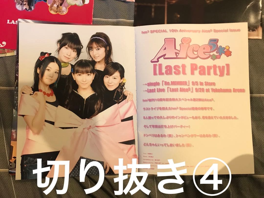 堀江由衣 Aice5 雑誌付録 シール ポスター 冊子 切り抜き 声グラ hm3