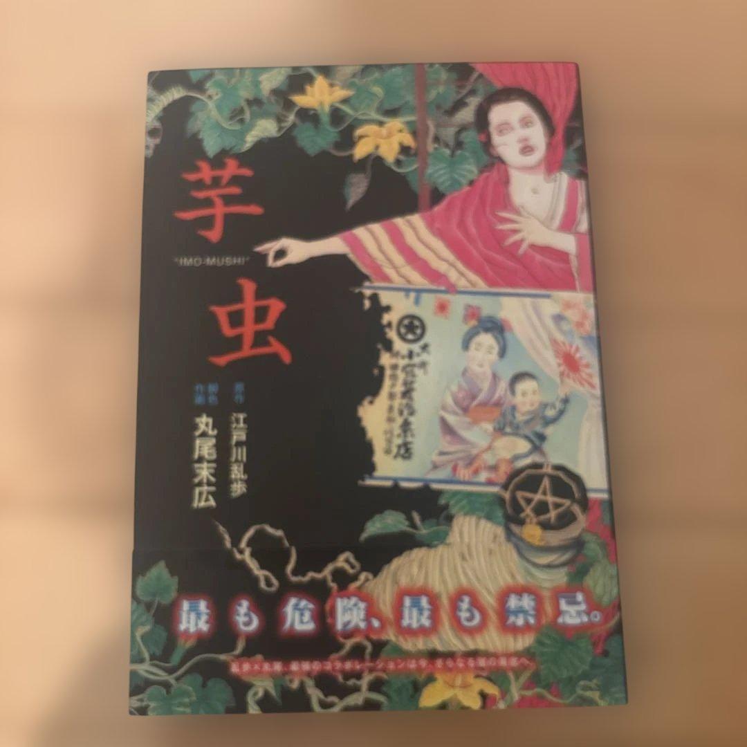 丸尾末広 コミックセット - メルカリ