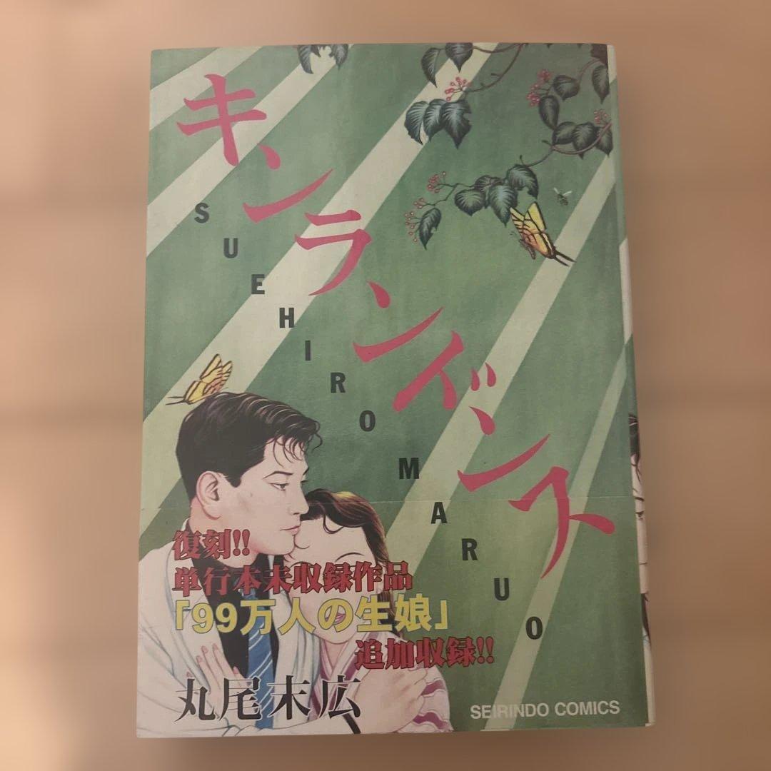 丸尾末広 コミックセット - メルカリ