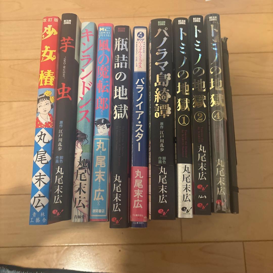 丸尾末広 コミックセット - メルカリ