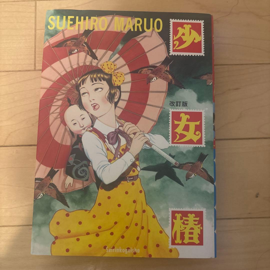 丸尾末広 コミックセット - メルカリ