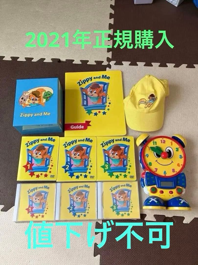 ジッピーアンドミー】ZAM Zippy and Me ディズニーの英語システム