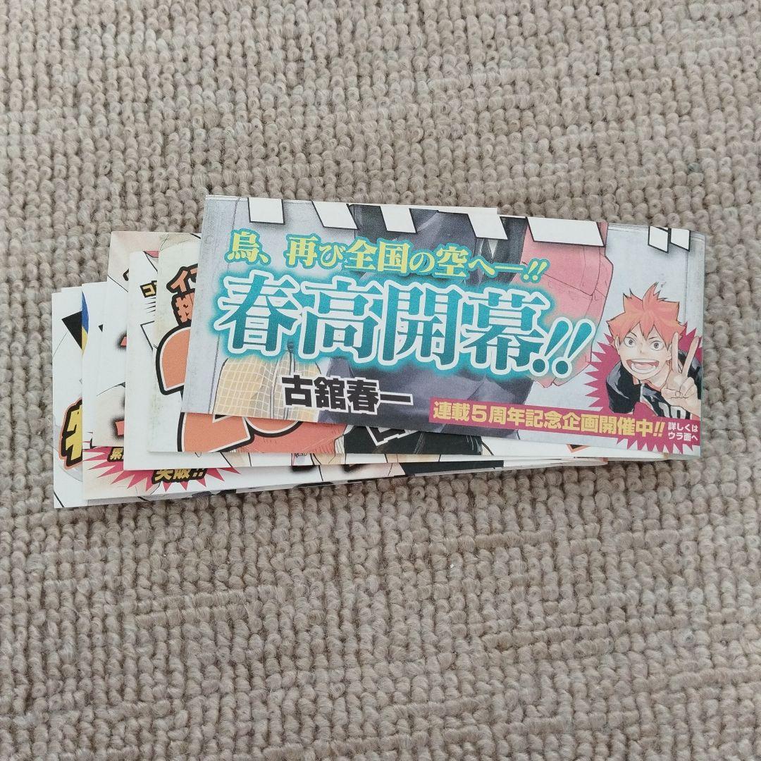 ハイキュー!! 初版帯　ジャンパラ ハイキュー!! 1巻 初版 帯付き ジャンパラ付き - メルカリ