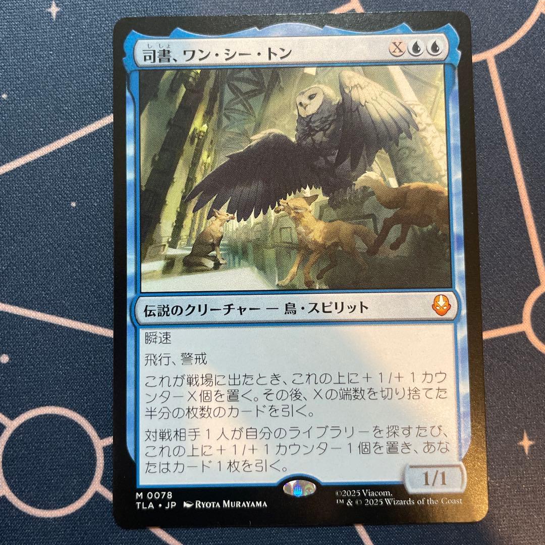 MTG 司書、ワン・シー・トン 日本語版1枚 - マジック：ザ