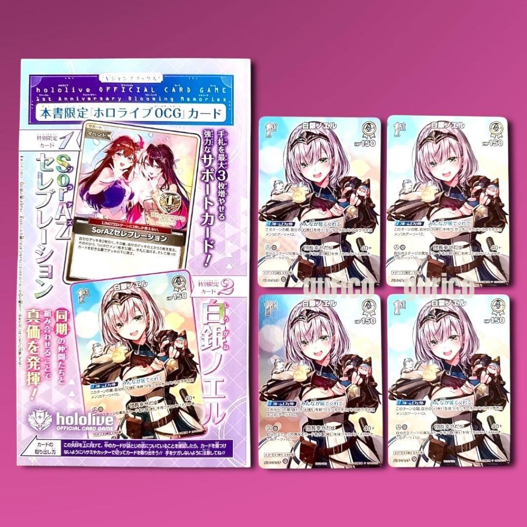 ホロライブカードゲーム Vジャンプ 白銀ノエル プロモ 4枚 矢吹健太朗