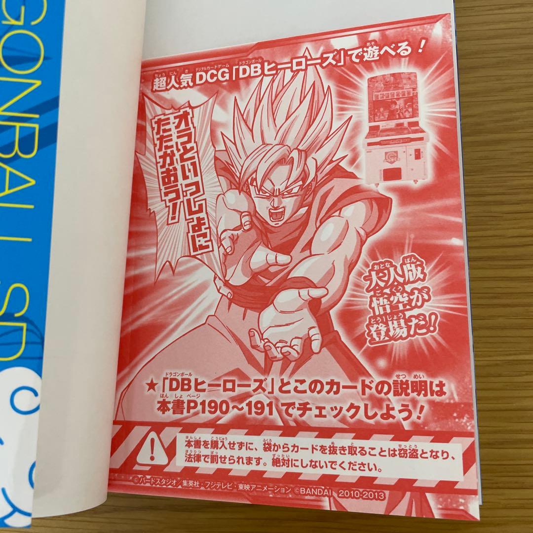 ドラゴンボール SD 1巻 カード未開封 - メルカリ
