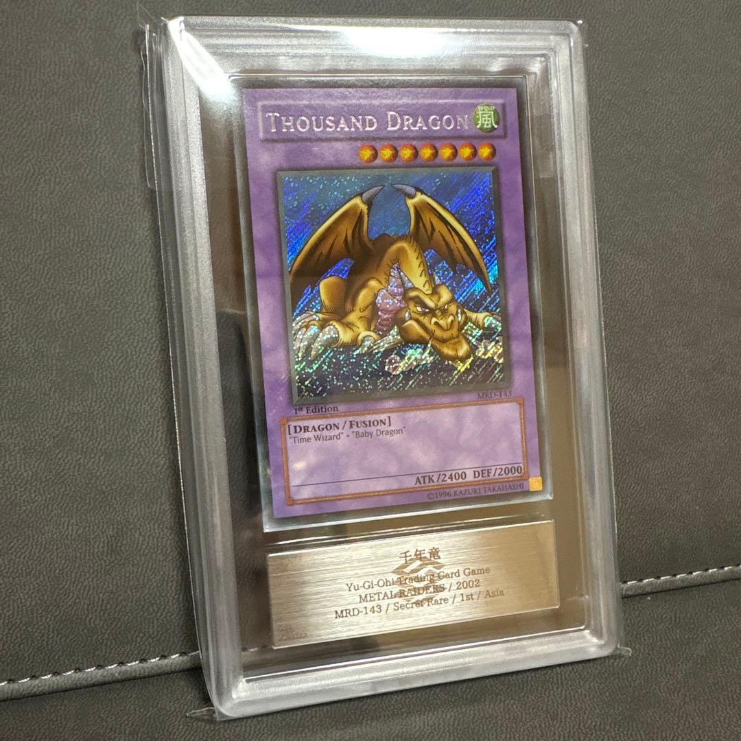 遊戯王 千年竜 サウザンドドラゴン アジアシークレット 旧アジア ARS