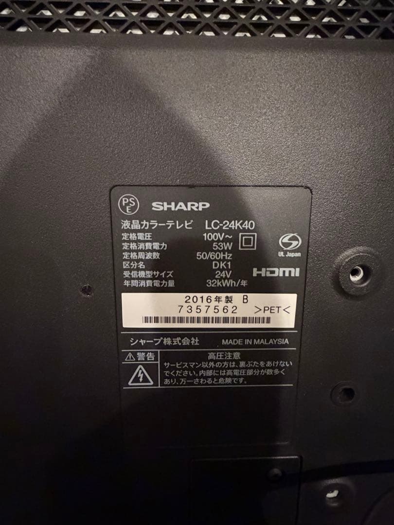 極美品】SHARP AQUOS LC-24K40 24型 外付けHDD対応 - メルカリ
