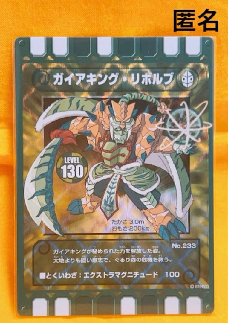 ぐるり森 ガイアキングリボルブ - メルカリ