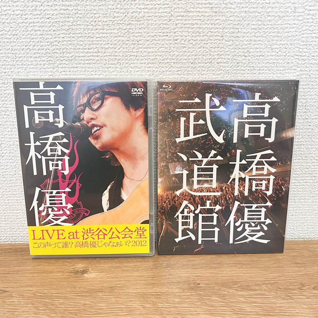 高橋優 DVD Blu-ray 2枚セット - メルカリ
