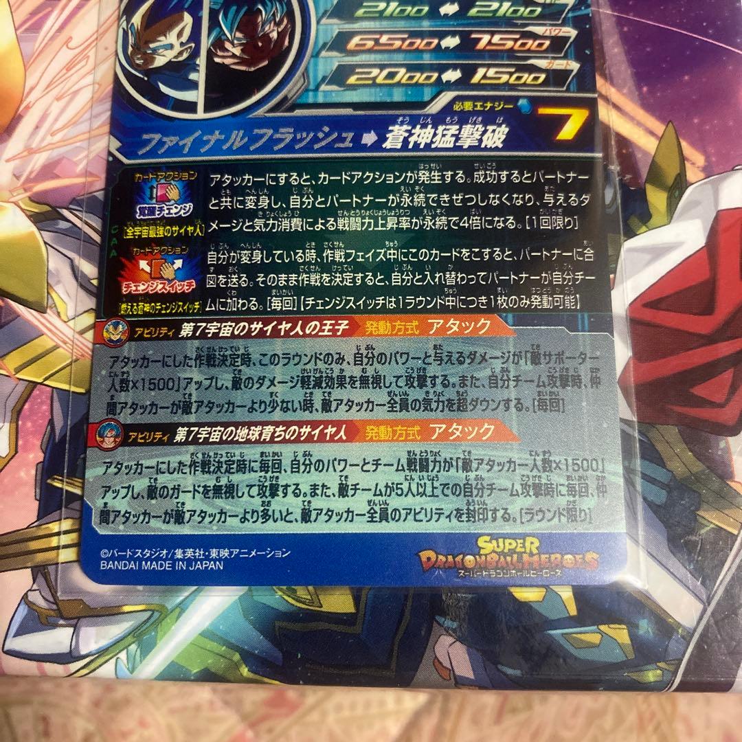 MM3-SEC ベジータ キラ界 - メルカリ