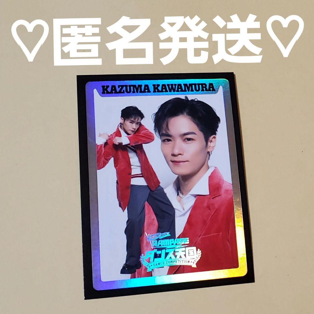 THE RAMPAGE ランラン・ダンス天国 フォトカード 川村壱馬 シクレ