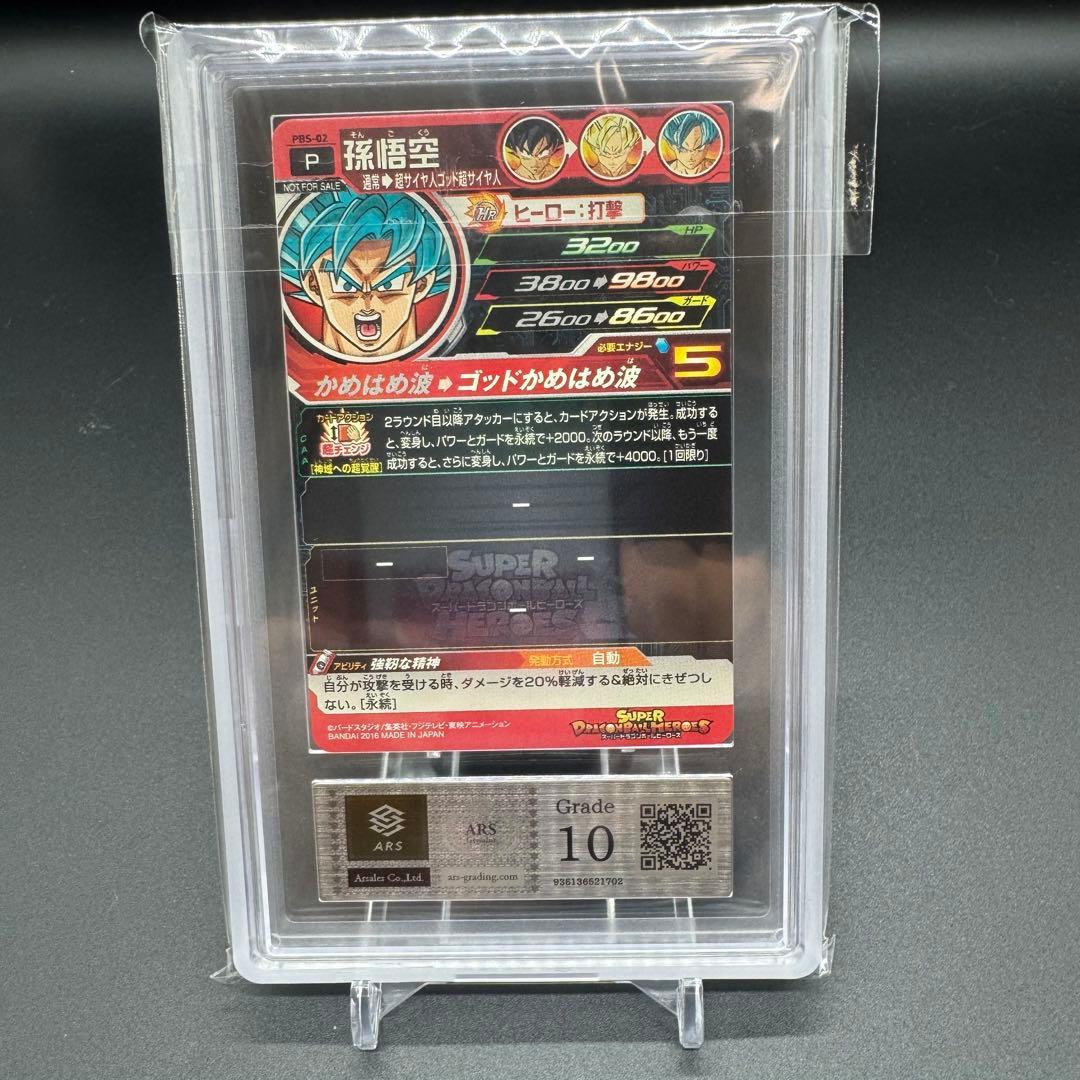 世界5枚 ARS10 孫悟空 PBS-02 Promotion プロモ 限定 - メルカリ