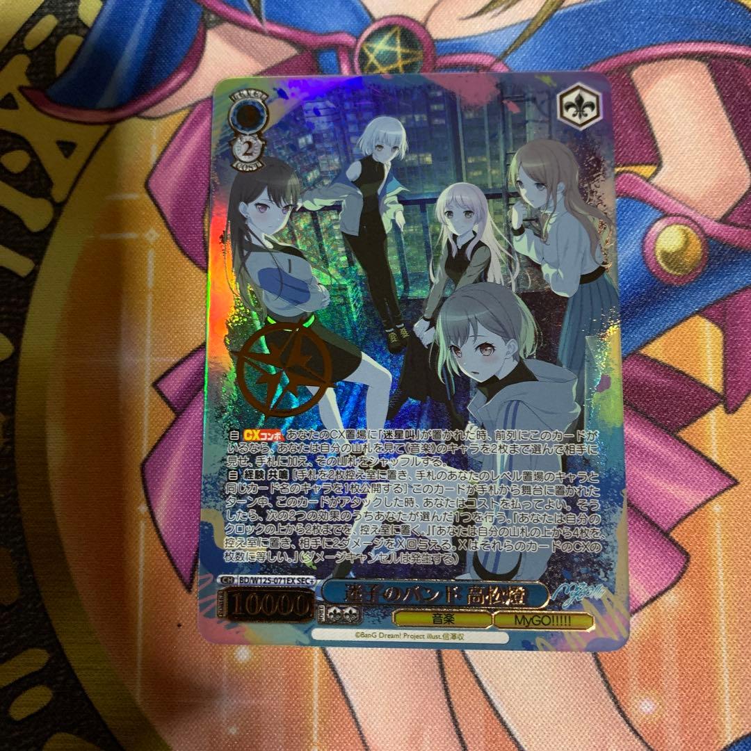 ヴァイスシュヴァルツ　迷子のバンド　高松燈　sec+ SSP 迷子のバンド 高松燈(サイン入り) 販売 | MyGO!!!!!×Ave Mujica