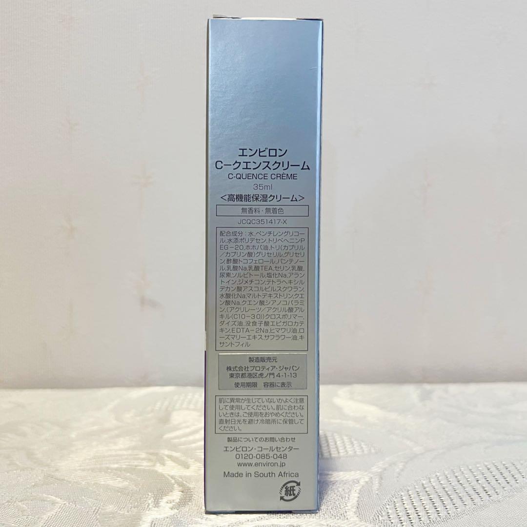 エンビロン ENVIRON C－クエンスクリーム 35ml - メルカリ