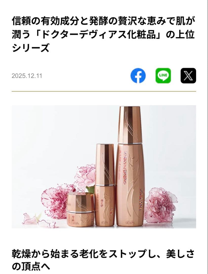 ドクターデヴィアス レアゴールドZシリーズ セット - 化粧水