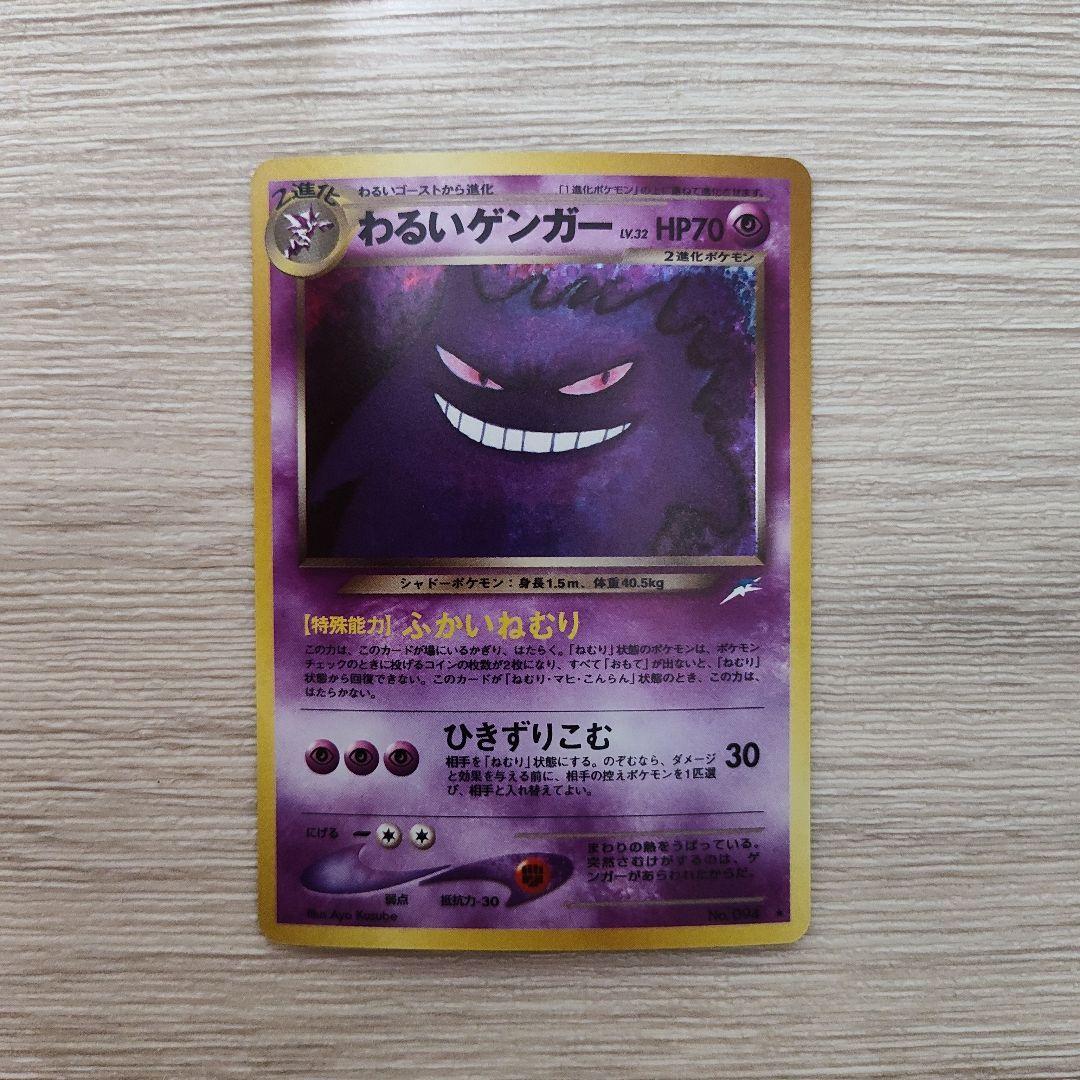 ポケモンカード わるいゲンガー 旧裏 渦ホロ - メルカリ