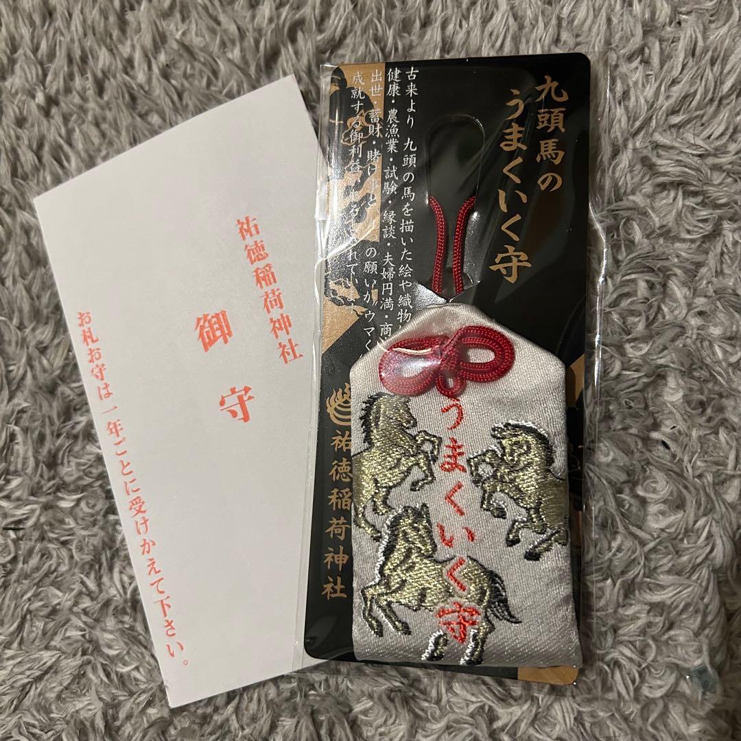 佐賀 祐徳稲荷神社 うまくいく守 大 午年 お守り 九頭馬 - メルカリ