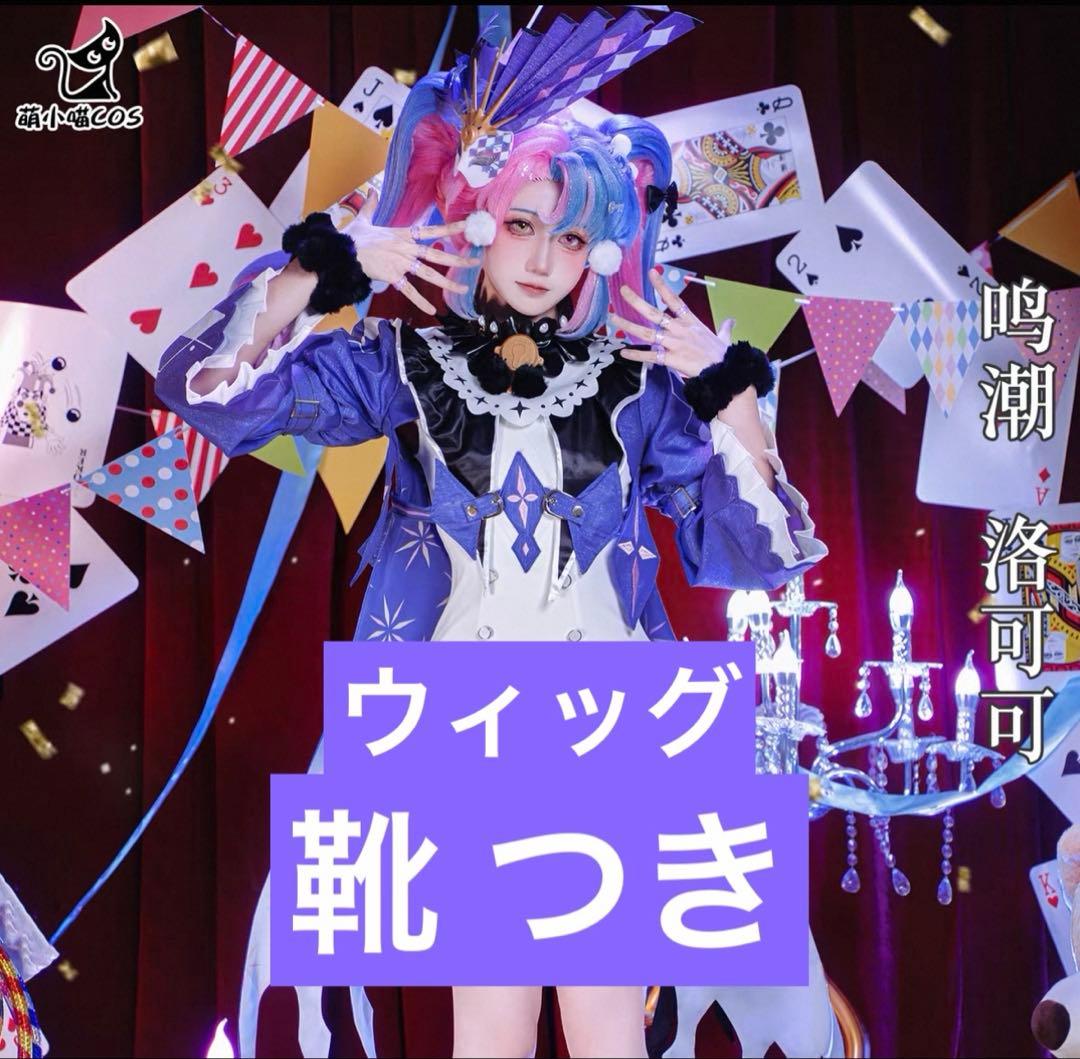 鳴潮 ロココ コスプレ 衣装 靴 ウィッグ Amazon.co.jp: 鳴潮 ロココ コスプレ衣装（靴 、ウィッグ追加購入可