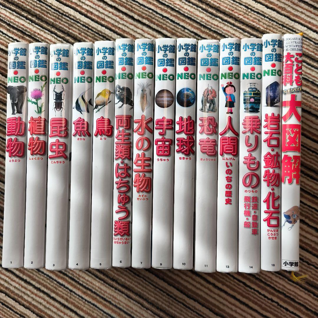 小学館の図鑑NEO 13巻セット＆こども大百科·大図解 - メルカリ