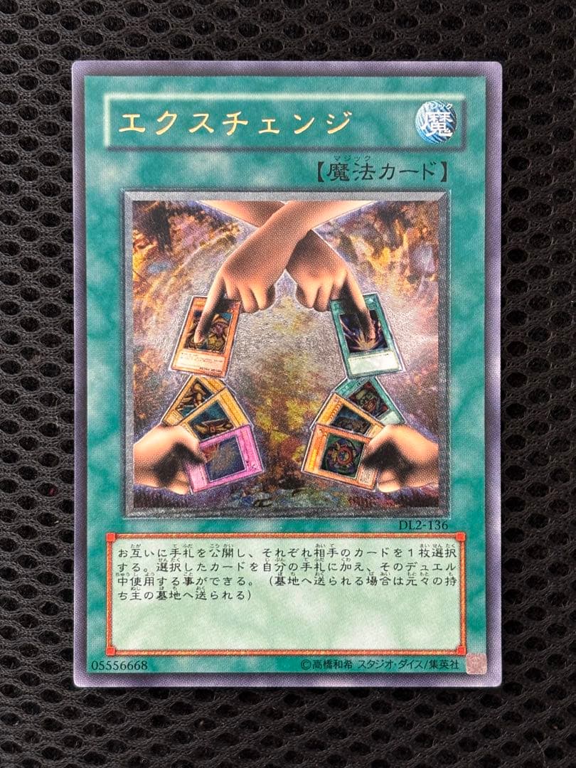 極美品 エクスチェンジ レリーフ アルティメット 遊戯王 - メルカリ