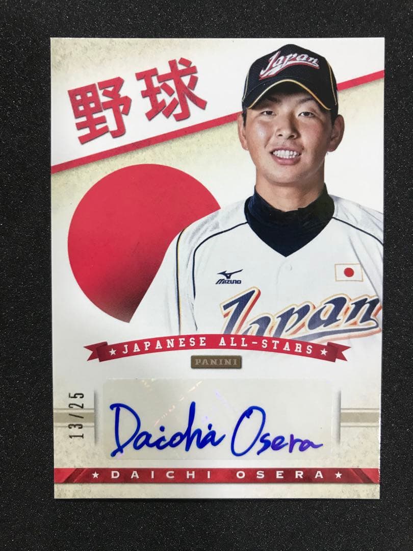 大瀬良大地 広島東洋カープ 日本代表 侍ジャパン25枚限定 ノーヒットノーラン 侍ジャパンを逆転勝利に導いた大瀬良の好投 1発被弾も怯まず「しっかり