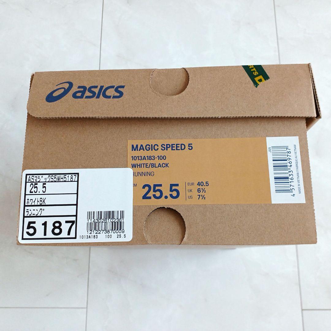 美品！asics MAGIC SPEED5 　25.5cm(ユニセックス)