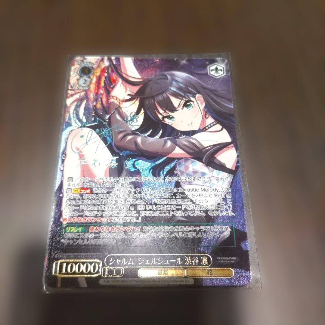 シャルム・シェルシュール 渋谷凛 SSP - メルカリ