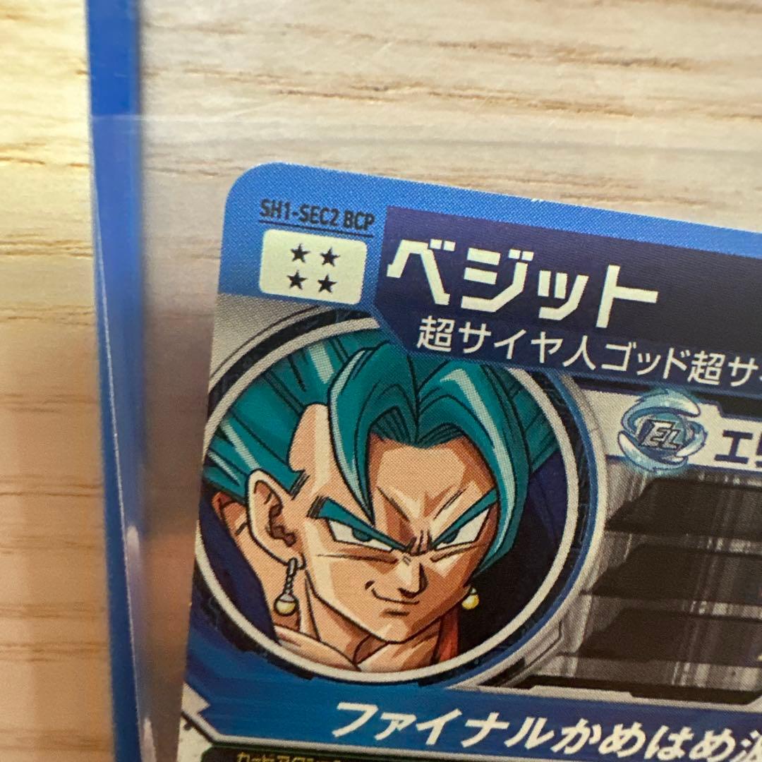 スーパードラゴンボールヒーローズ ベジット SH1-sec2 bcp - メルカリ