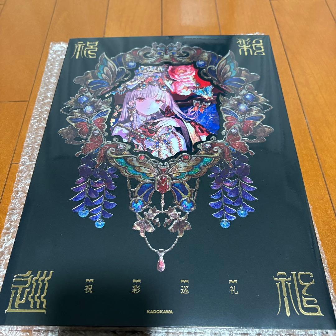 藤ちょこ画集 祝彩巡礼 特別装丁版 直筆サイン入り 藤ちょこ画集 祝彩巡礼 ［特別装丁版］: 本・コミック・雑誌