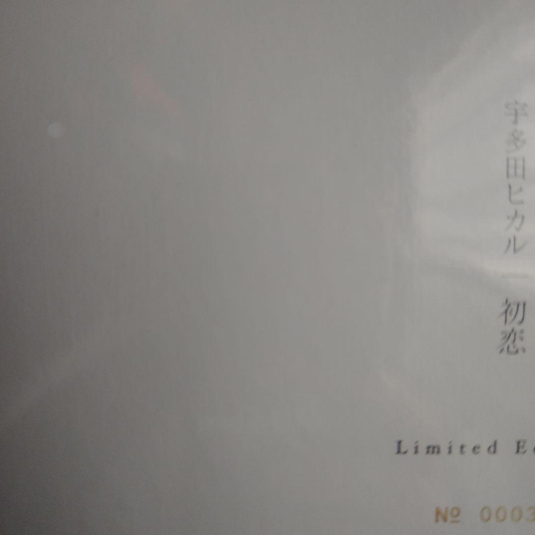 未開封 宇多田ヒカル 初恋 生産限定盤 他近年作3枚 LP - メルカリ