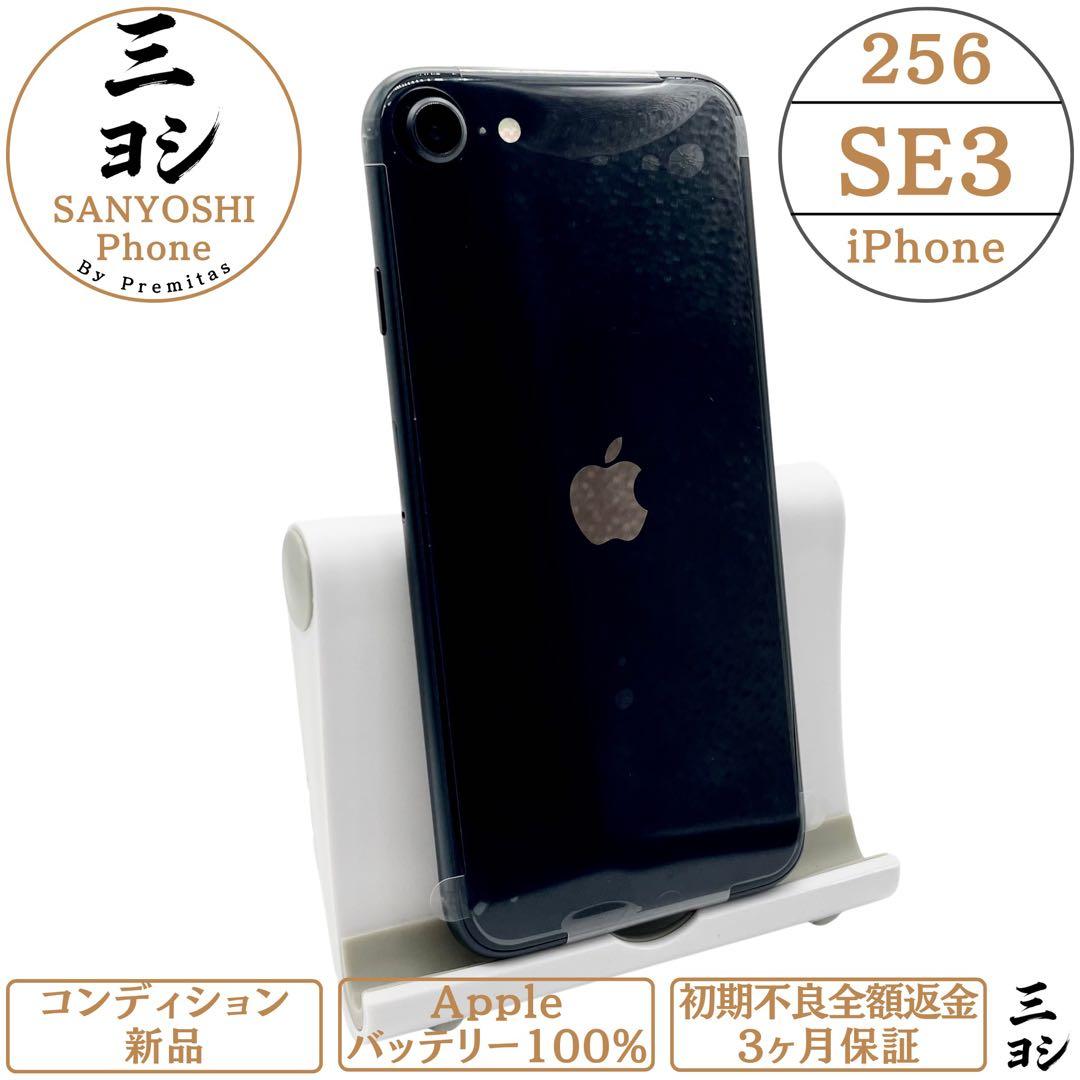 国内版】iPhone SE3 256GB SIMフリー純正バッテリー100% - メルカリ