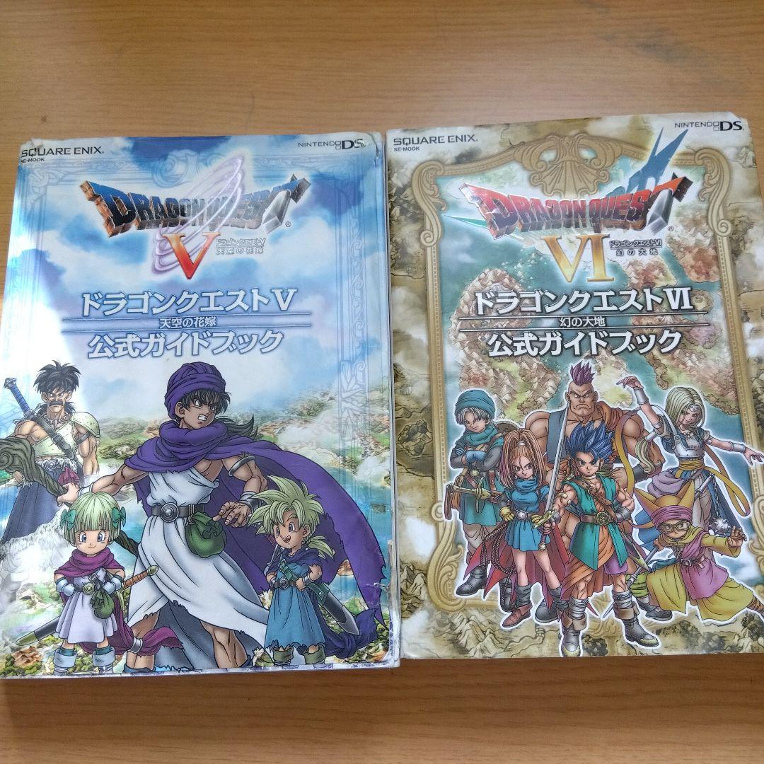 ドラゴンクエストV・VI 公式ガイドブックセット - メルカリ