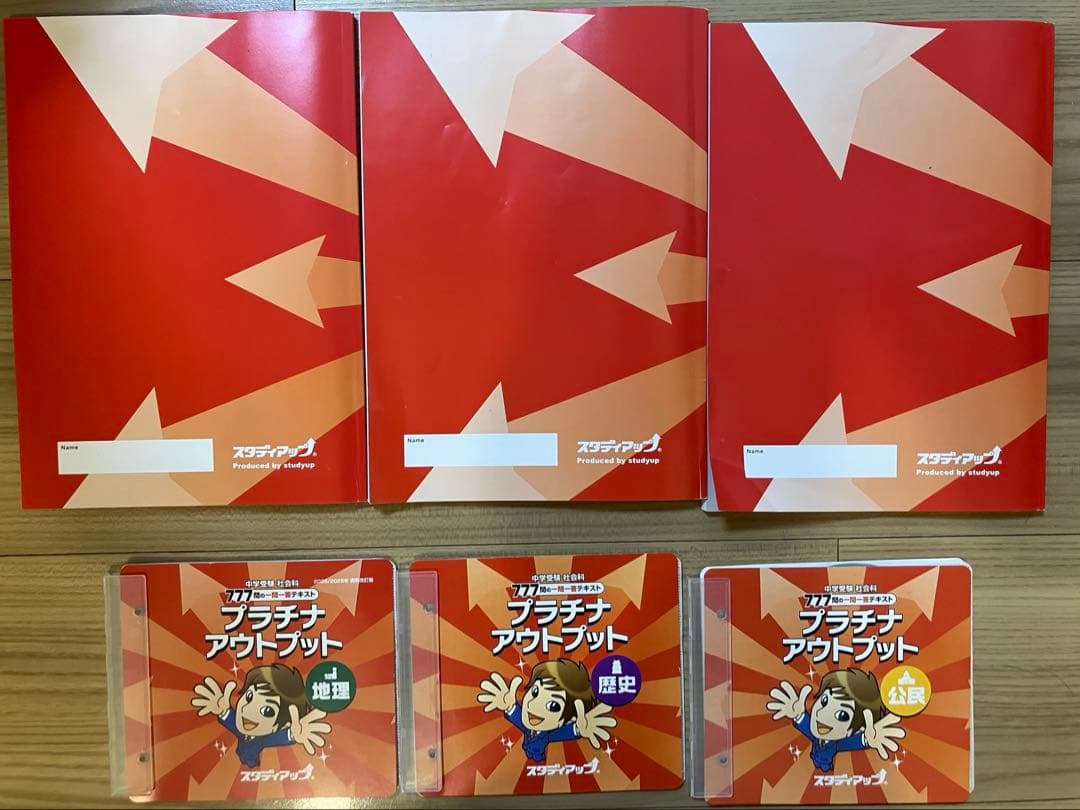 スタディアップ プラチナアウトプット 地理 歴史 公民 2025/2026
