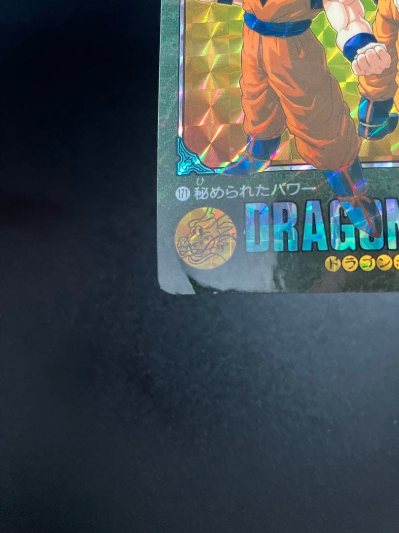 ドラゴンボール ビジュアルアドベンチャー 171 秘められたパ