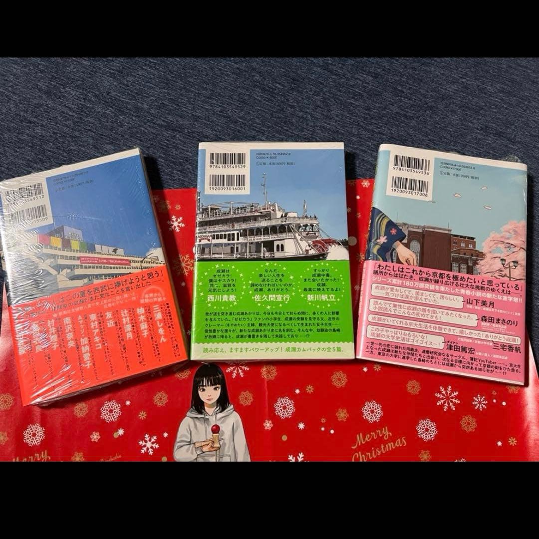 未開封 サイン本3冊】成瀬シリーズ全巻 宮島未奈