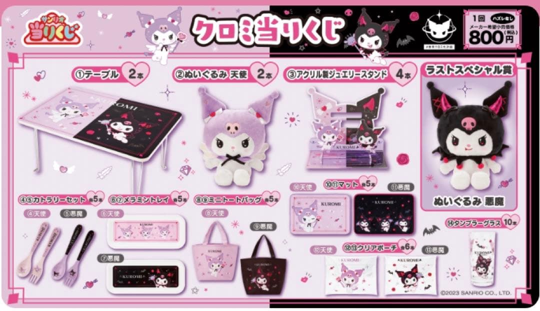 クロミ 当りくじ 7点セット サンリオ - メルカリ