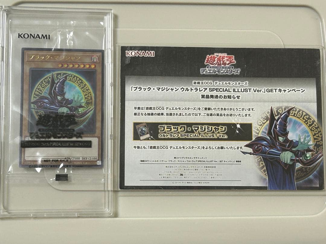 遊戯王 ブラックマジシャン 応募当選品 スペシャルイラスト バトルオブ