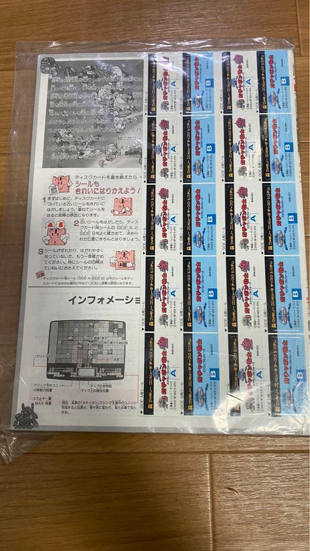 非売品　SDガンダム　ガチャポン戦士　ディスクシステム書換え用　取扱説明書未使用 SDガンダムワールド ガチャポン戦士 スクランブルウォーズ』1987年