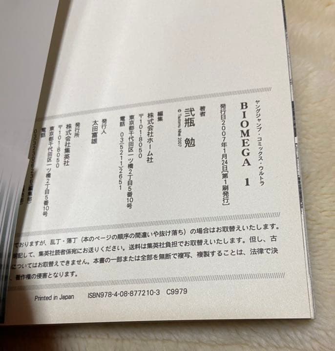 バイオメガ全巻＋講談社１卷　全巻初版