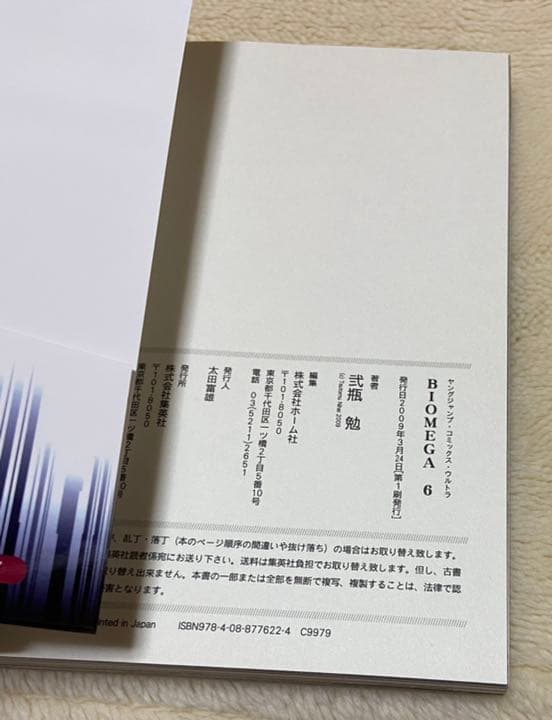 バイオメガ全巻＋講談社１卷　全巻初版