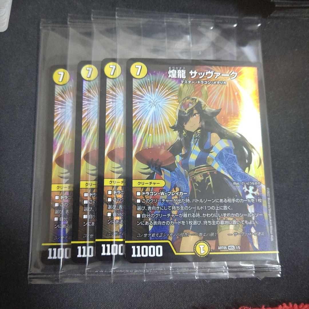 キラゼオスサッヴァーク 4枚セット ドラゴン娘 神アート - メルカリ