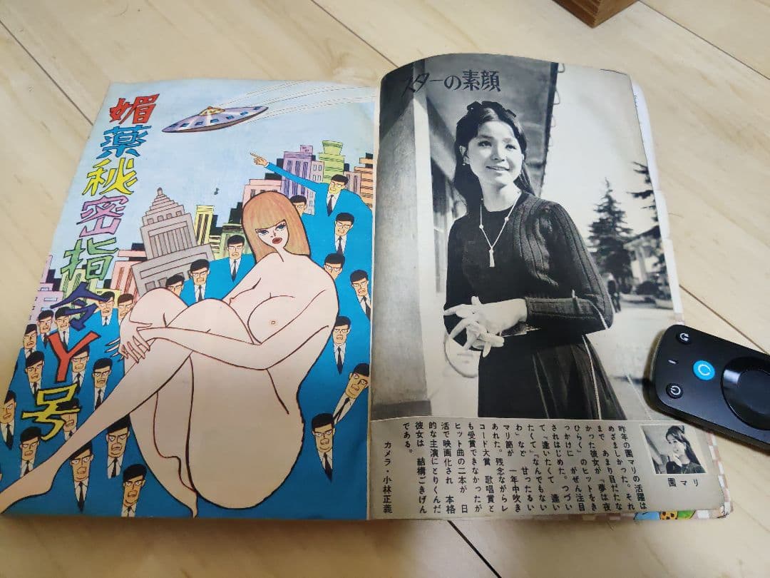 漫画と小説　創刊号（昭和42年3月）　双葉社