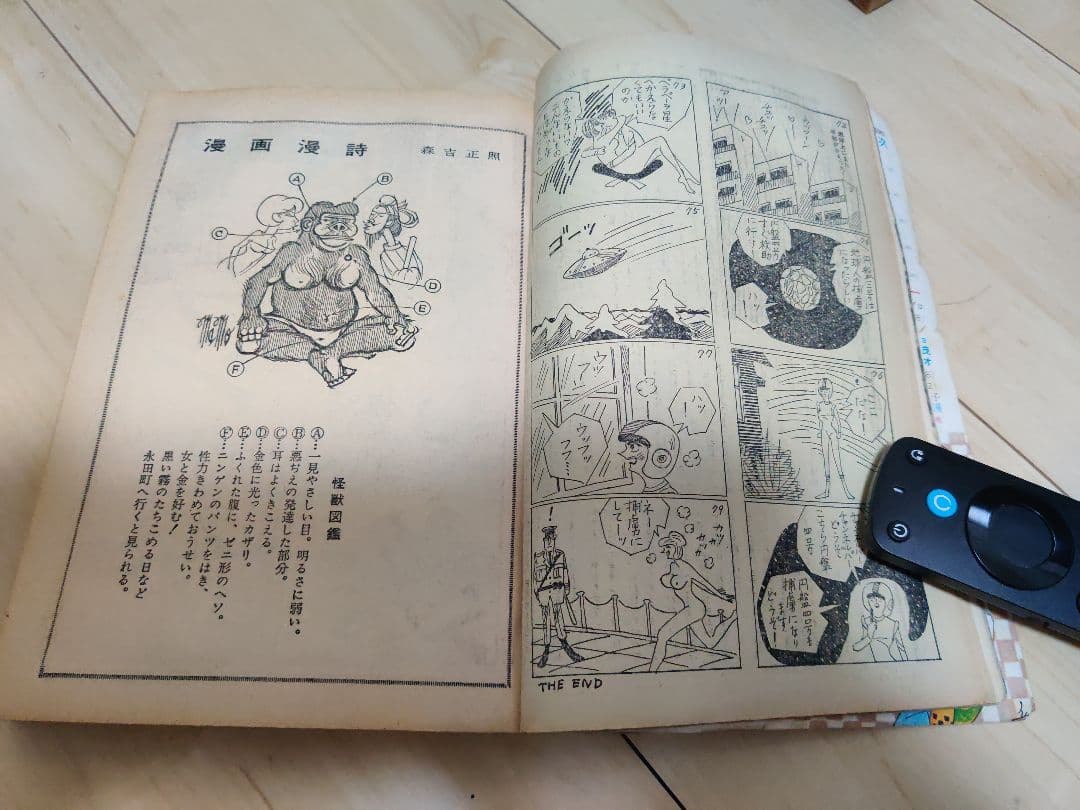 漫画と小説　創刊号（昭和42年3月）　双葉社